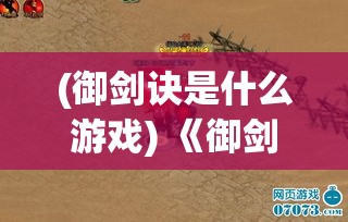 (萌萌大乱斗前期锯齿的是什么) 乱斗萌萌哒大冒险：探索新天地，领略独特魅力的决斗之旅！